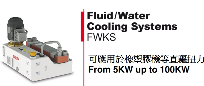 FWKS Cooling system presentation 水冷式冷卻系統介紹說明